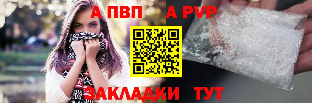 A-PVP кристаллы  Вход с VPN  Alfa_PVP  APVP СК  Полысаево 