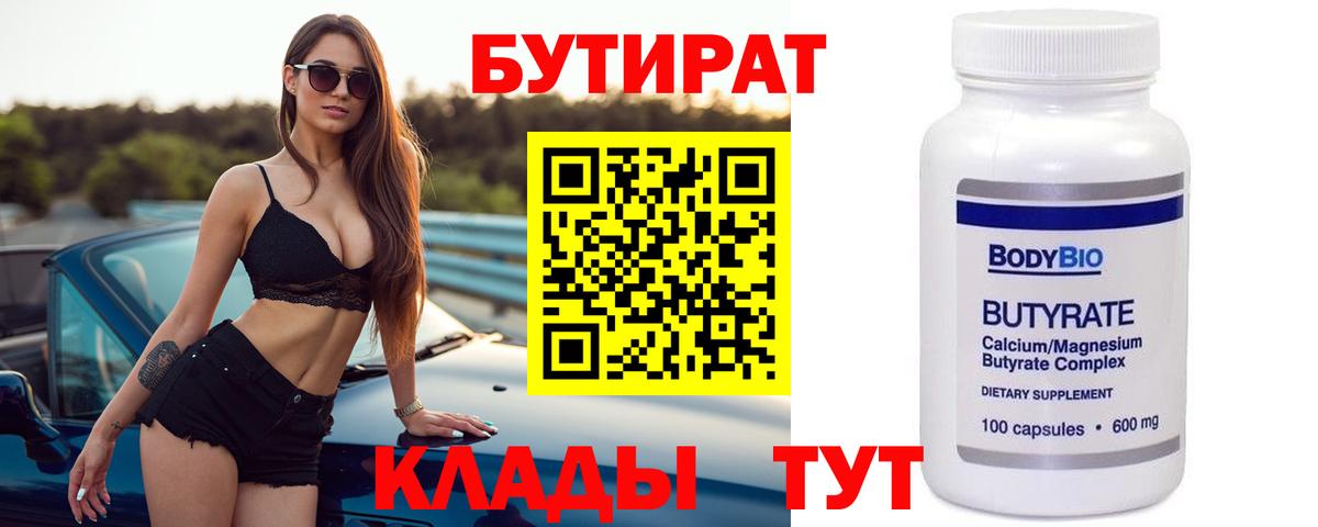 Полысаево  Бутират вода  Бутират  Вход с VPN 