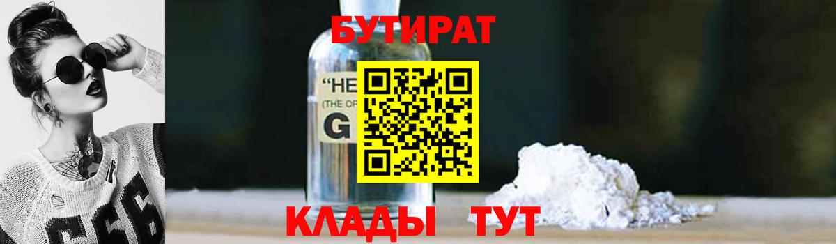 Бутират 99% Полысаево