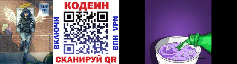 Кодеин Purple Drank Полысаево