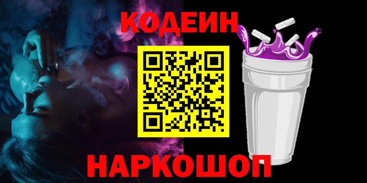 Кодеин напиток Lean (лин)  Codein напиток Lean (лин)  Вход с VPN  Полысаево 