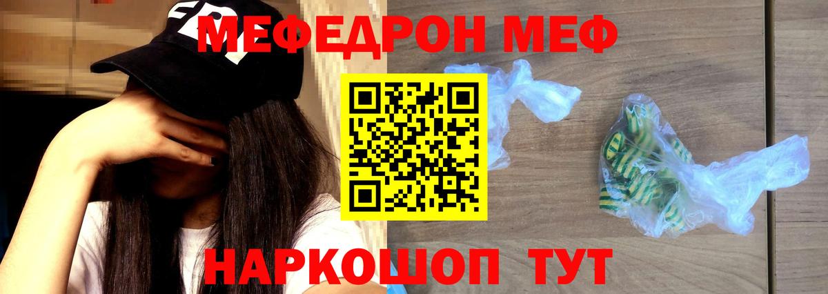 МЕФ кристаллы Полысаево