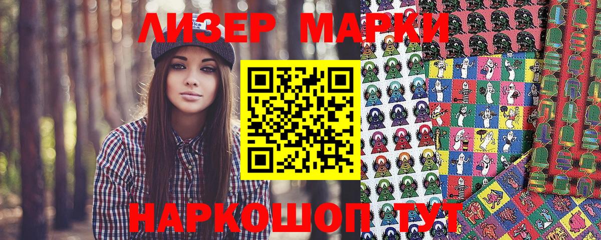 Полысаево  Наркотические марки 1500мкг  Вход с VPN 